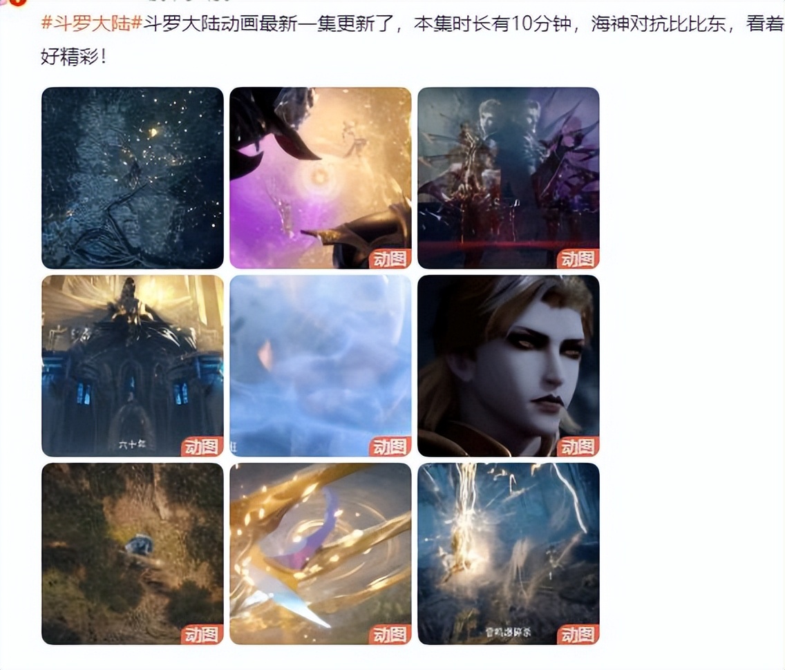 动画《斗罗大陆》登上热搜，网友表示：一集比一集短！-ACGAI艺图